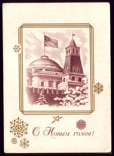 1970 год Ю.Арцименев С Новым Годом! чист