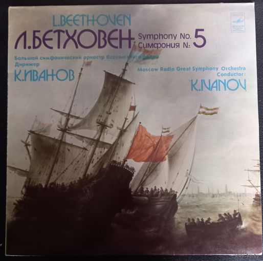 Л. Бетховен – Симфония  5 До Минор, Соч. 67