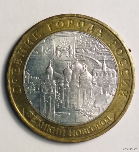10 рублей 2009 г. Великий Новгород. ММД.