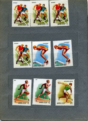 СССР, 1981, СПОРТ,  "СБОРКА",   9м , чистая по 10 коп шт