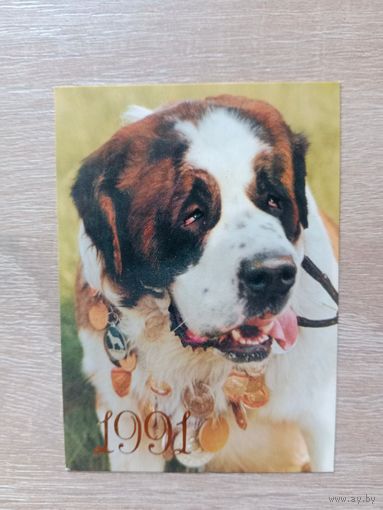 Календарик 1991