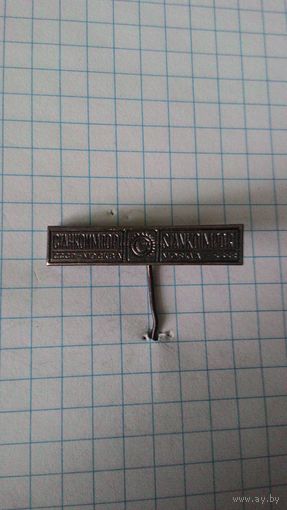 Всесоюзное объединение "Станкоимпорт".