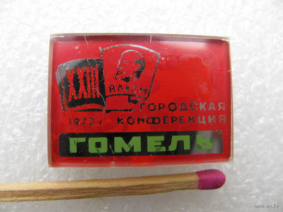 Знак. 23 Городская конференция ВЛКСМ г. Гомель. 1972 г.