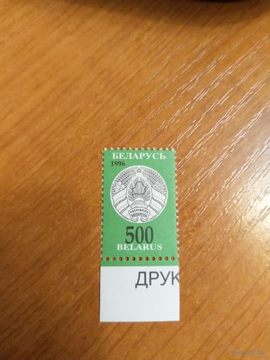 1996 Беларусь MNH** герб (3-8)