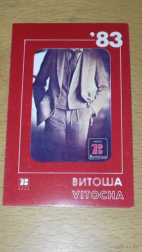 Календарик 1983 Болгария. Мода "Витоша"
