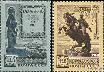 2750-летие Еревана СССР 1968 год (3671-3672) серия из 2-х марок