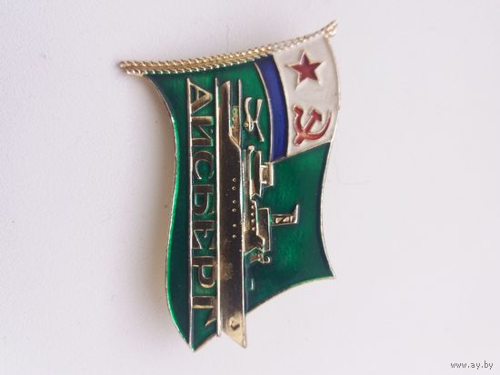 Знак ВМФ.Большой.