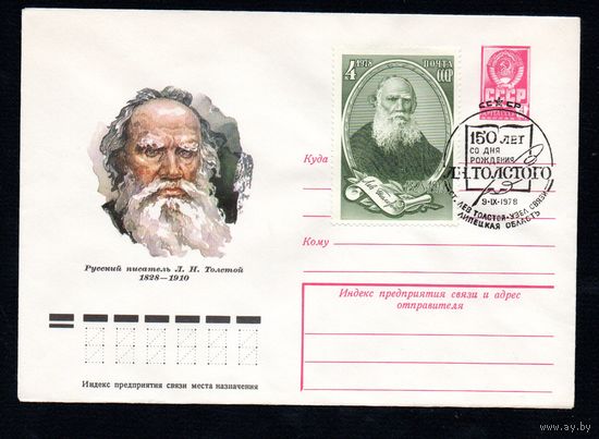 Художественный маркированный конверт СССР со спецгашением N 12694 (03.03.1978) Русский писатель А.Н.Толстой 1828-1910