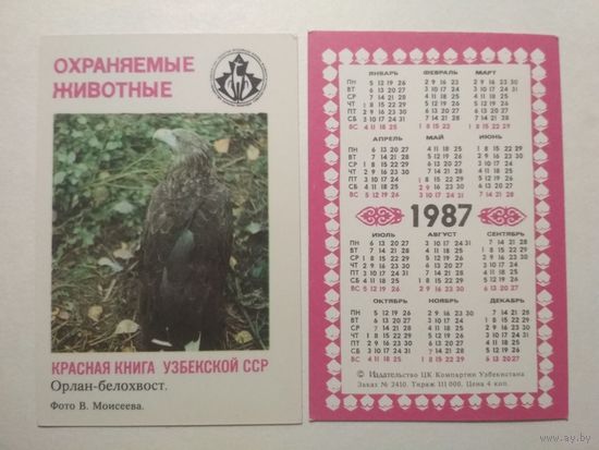 Карманный календарик. Красная книга Узбекской ССР .1987 год