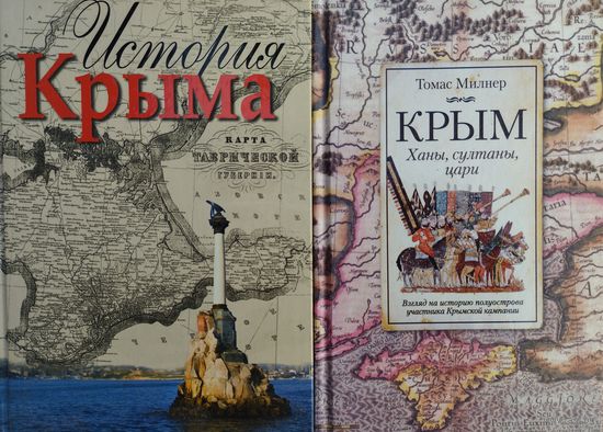 История Крыма