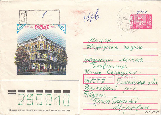 Провизорий. Беларусь. Турск, Рогачев р-н, Гомел. обл. 1993. Не филателистическое письмо.