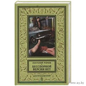 Бесспорной версии нет БПНФ