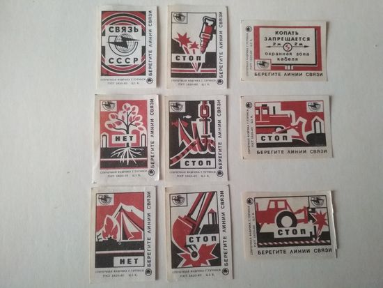 Спичечные этикетки ф.Туринск. Берегите линии связи. 1988 год