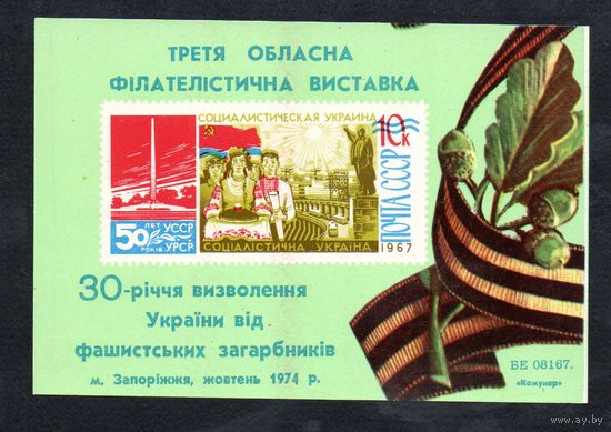 Сувенирный листок 1974 год