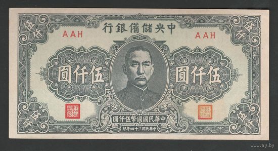 Китай 5000 юаней 1945 года. Central Reserve Bank of China. Тип P-J41. Состояние XF