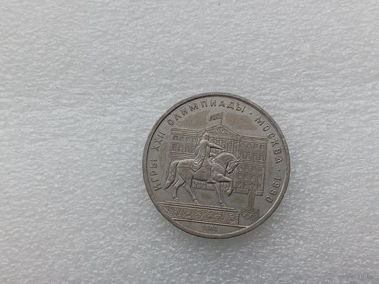 1 рубль СССР