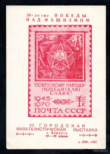 Сувенирный листок 1975 год