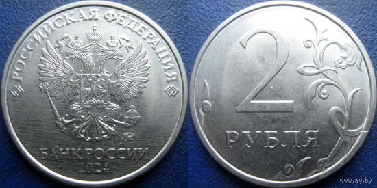 РФ. 2 рубля 2024 года ММД.