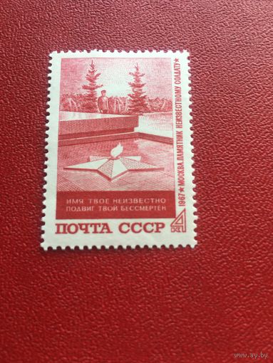 СССР 1967 год памятник