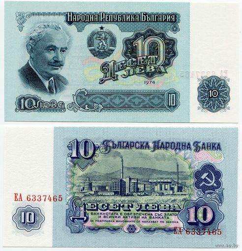 Болгария. 10 левов (образца 1974 года, P96b, 7 цифр в номере, UNC)