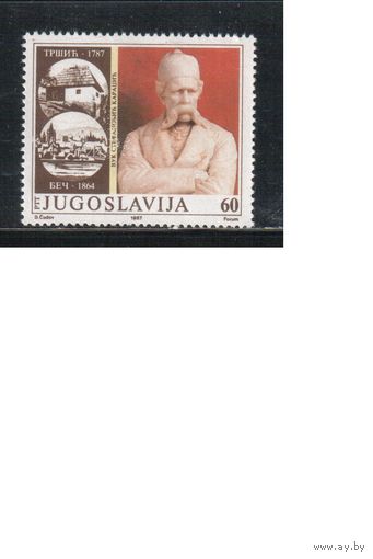 Югославия-1987,(Мих.2227)  ** , Личности