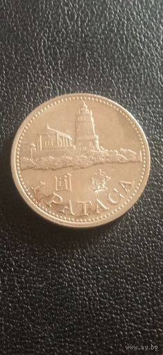 Макао 1патака 1992г.