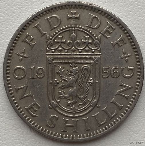 Великобритания 1 шиллинг 1956 г. Шотландский герб. Атакующий лев внутри коронованного щита