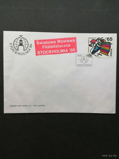 Польша 1986 КПД с маркой "Международная филателистическая выставка "STOCKHOLMIA-86"" (спецгашение) Mi.3048 каталог 3.00 евро
