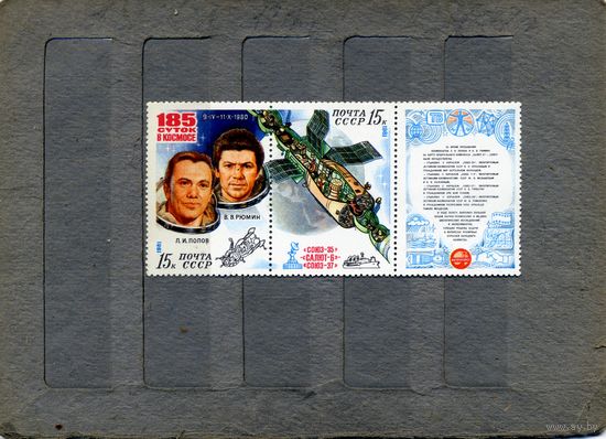 СССР, 1981, ПОЛЕТ** Союз 35-Салют 6-Союз 37 ссцепка, чистая
