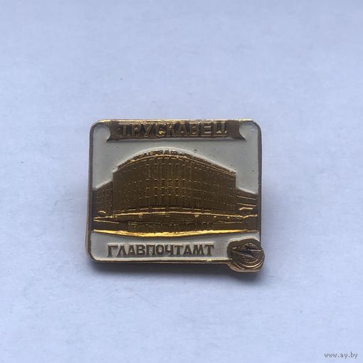 Трускавец Главпочтамт