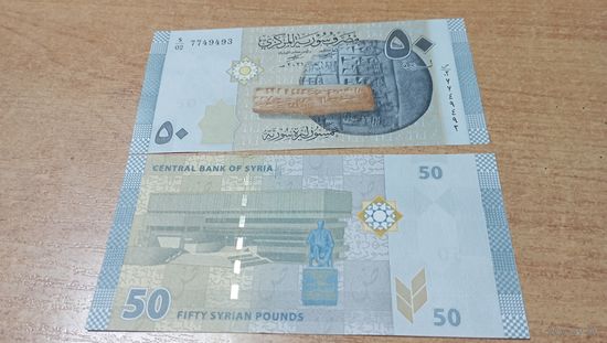 50 фунтов Сипии 2021 года с рубля **7749493