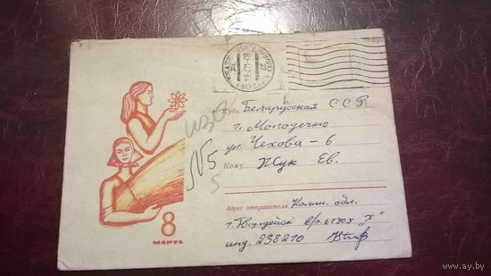 Конверт 8 марта СССР 1971 год