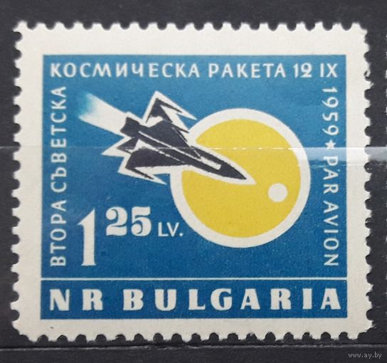 Болгария 1960г. Космос.Серия из 1 марки: 2 Советская космическая ракета к Луне..Mi: 1163.