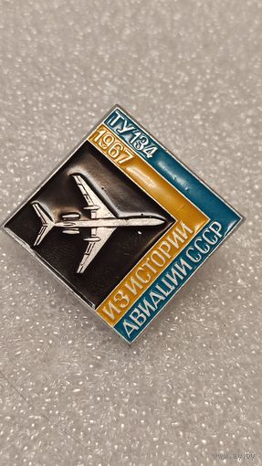 Значек знак Самолет ТУ-134 Из истории Авиации СССР