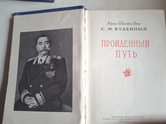 Пройденный путь   кн 1