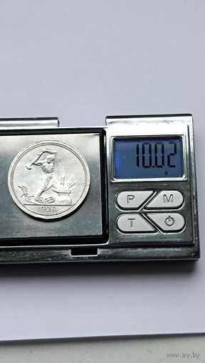 50 копеек 1926 года. ПЛ. Серебро 900. Монета не чищена. 4457
