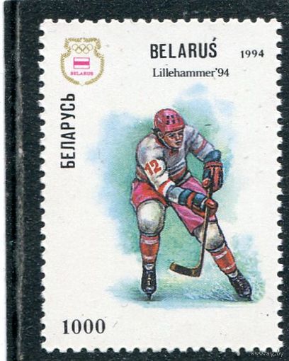 Беларусь 1994. Спорт. Хоккей
