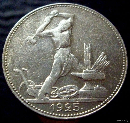Полтинник 1925 ПЛ (2)