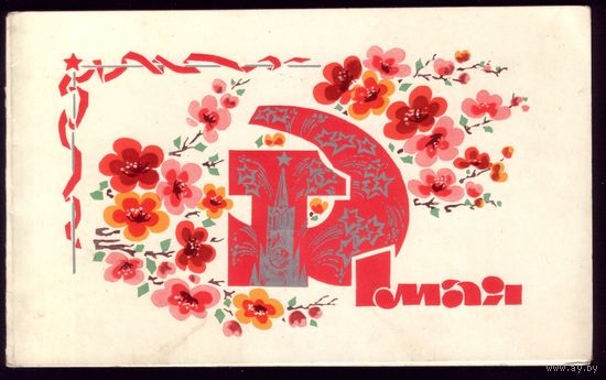 1971 год И.Дергилёв 1 мая