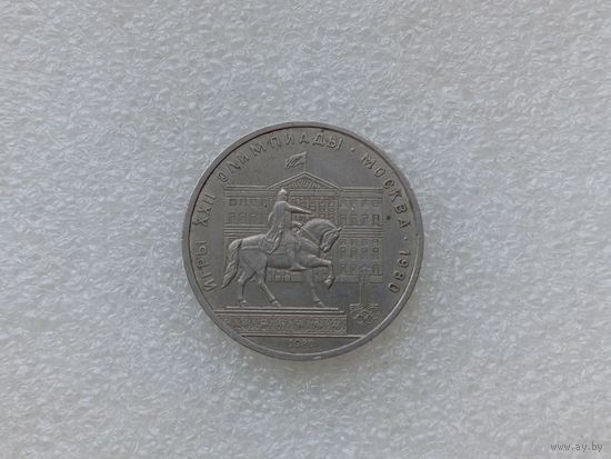 1 рубль СССР