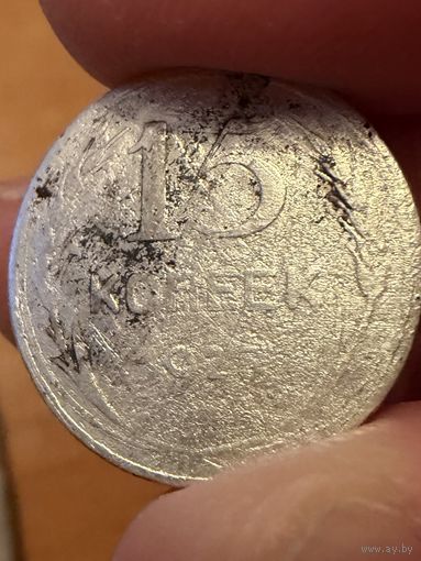 15 копеек 1925 года