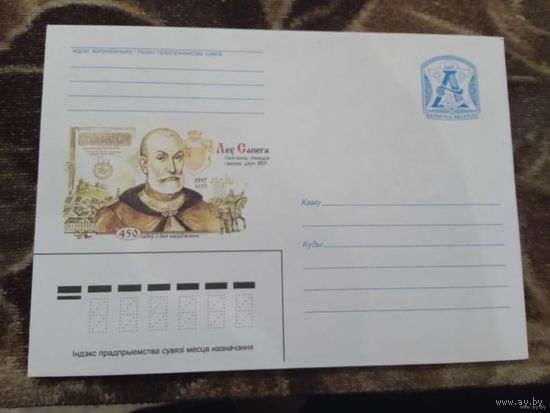 ХМК. Конверт. Лев Сапега.Беларусь 2007