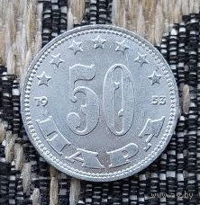 Югославия 50 пара 1953 года. UNC. Вечный огонь. Предложи свою цену или обмен!
