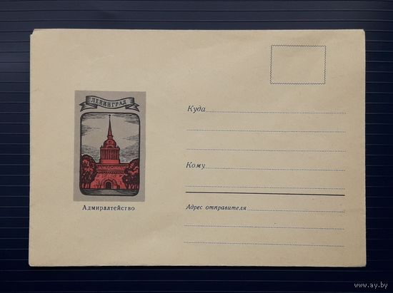 СССР 1970 НМХК худ.Урмин. Ленинград.Адмиралтейство.