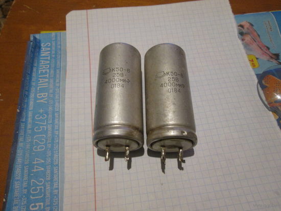 Конденсаторы 4000мкф25в.Цена за шт.