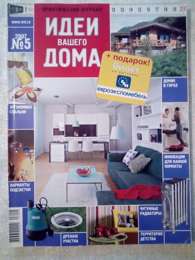 Идеи Вашего Дома 2007-05 журнал дизайн ремонт интерьер