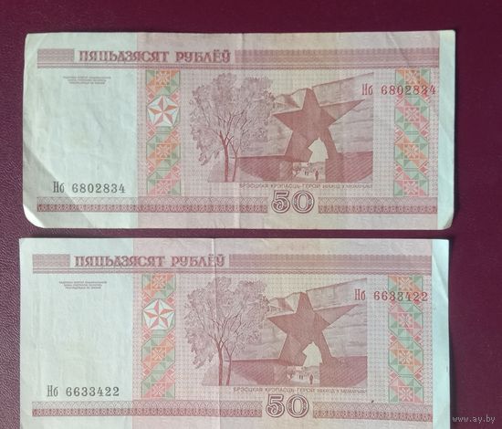 Купюры 50 рублей 2000 серия Нб