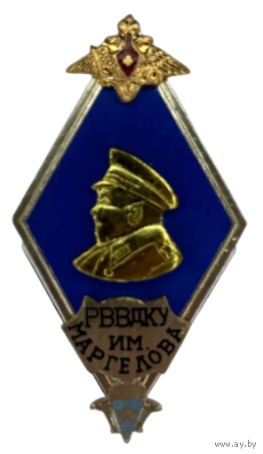 Знак ромб РВВДКУ имени В.Ф. Маргелова