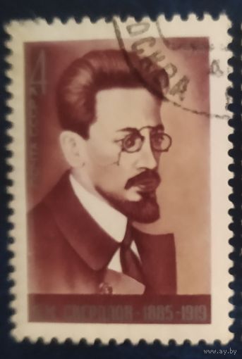 СССР 1975  Свердлов , клей.