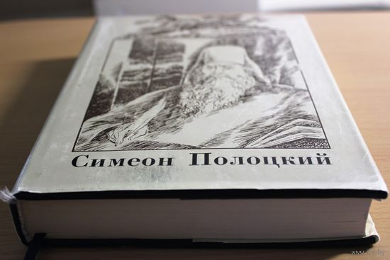 Эротические стихи, Симеон Полоцкий "Вирши", мелованная бумага, шикарные черно-белые иллюстрации, наиболее полное собрание сочинений, шитый блок, суперобложка, твердый переплет